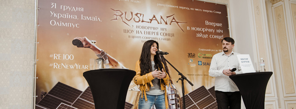 У день зимового сонцестояння Руслана проанонсувала унікальне Новорічне Шоу на чистій енергії